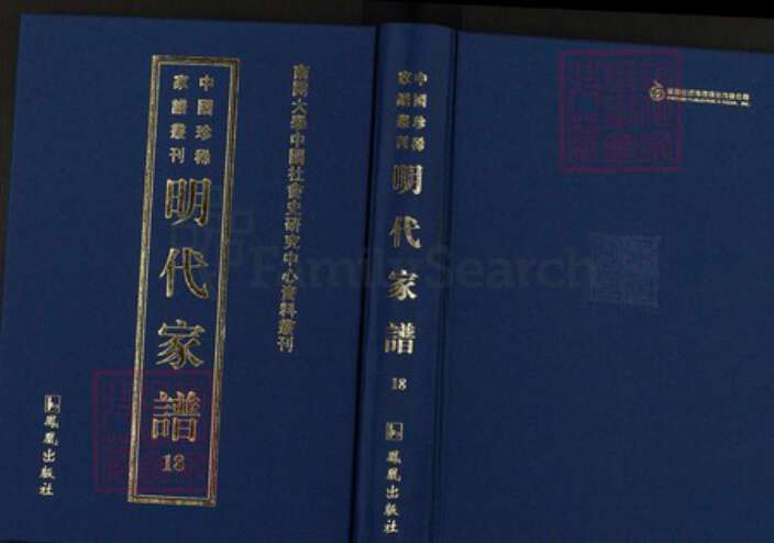 安徽省黄山市歙县汪氏族谱-中国珍稀家谱丛刊明代家谱.第18册.汪氏统宗正脉.pdf电子版缩略图