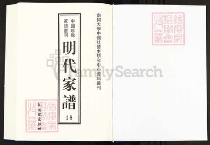 安徽省黄山市歙县汪氏族谱-中国珍稀家谱丛刊明代家谱.第18册.汪氏统宗正脉.pdf电子版预览图1