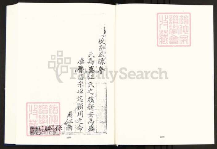 安徽省黄山市歙县汪氏族谱-中国珍稀家谱丛刊明代家谱.第18册.汪氏统宗正脉.pdf电子版预览图3