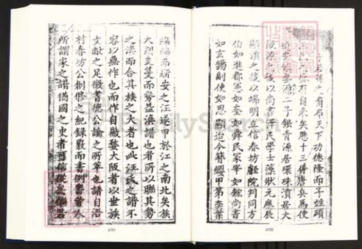 安徽省黄山市歙县汪氏族谱-中国珍稀家谱丛刊明代家谱.第18册.汪氏统宗正脉.pdf电子版预览图4