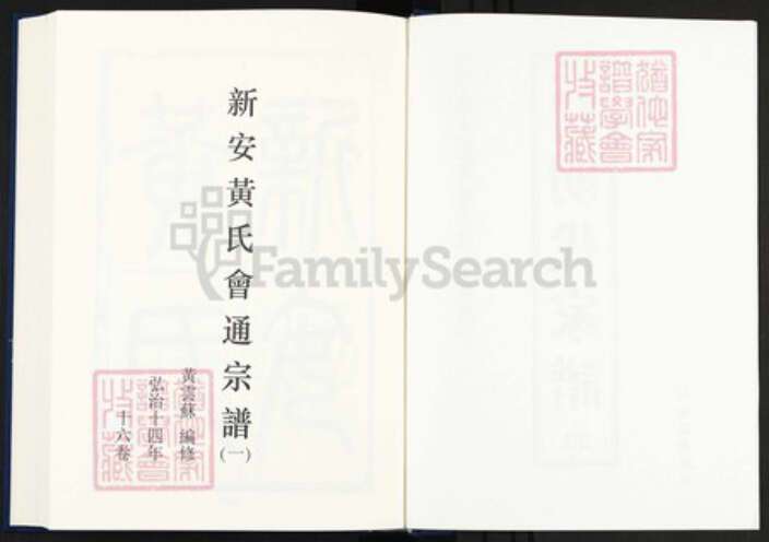 安徽省黄山市黄氏族谱-中国珍稀家谱丛刊明代家谱.第23~24册.新安黄氏会通宗谱.pdf电子版预览图2