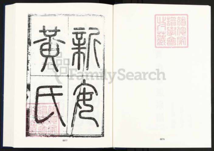 安徽省黄山市黄氏族谱-中国珍稀家谱丛刊明代家谱.第23~24册.新安黄氏会通宗谱.pdf电子版预览图3