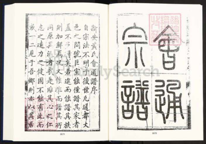 安徽省黄山市黄氏族谱-中国珍稀家谱丛刊明代家谱.第23~24册.新安黄氏会通宗谱.pdf电子版预览图4