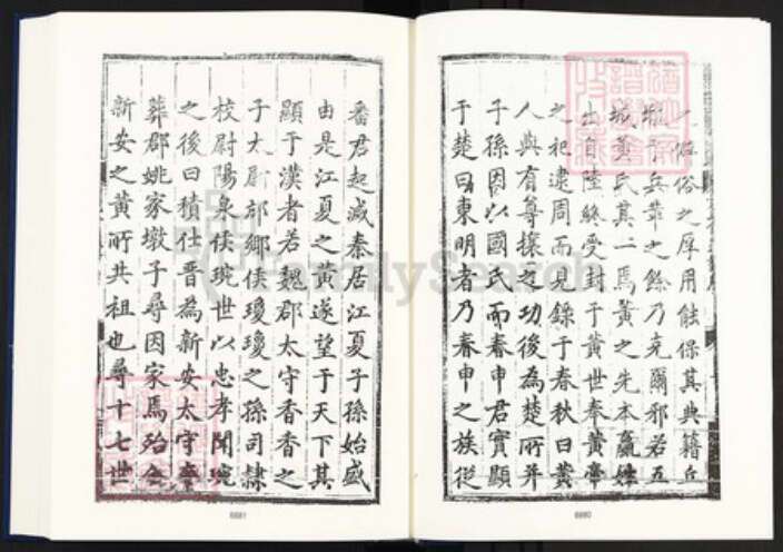 安徽省黄山市黄氏族谱-中国珍稀家谱丛刊明代家谱.第23~24册.新安黄氏会通宗谱.pdf电子版预览图5