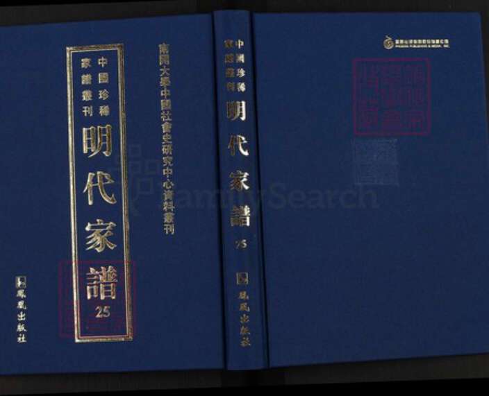 甘肃省平凉泾川张氏族谱-中国珍稀家谱丛刊明代家谱.第25~26册.泾川张氏宗谱.pdf电子版缩略图
