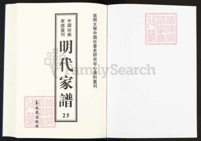 甘肃省平凉泾川张氏族谱-中国珍稀家谱丛刊明代家谱.第25~26册.泾川张氏宗谱.pdf电子版预览图1