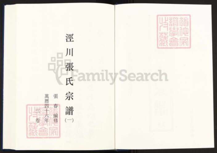 甘肃省平凉泾川张氏族谱-中国珍稀家谱丛刊明代家谱.第25~26册.泾川张氏宗谱.pdf电子版预览图2