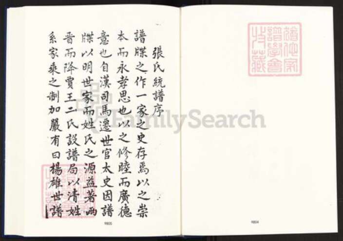 甘肃省平凉泾川张氏族谱-中国珍稀家谱丛刊明代家谱.第25~26册.泾川张氏宗谱.pdf电子版预览图3