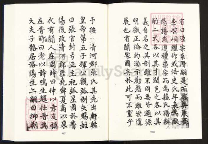 甘肃省平凉泾川张氏族谱-中国珍稀家谱丛刊明代家谱.第25~26册.泾川张氏宗谱.pdf电子版预览图4