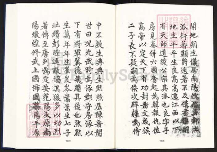 甘肃省平凉泾川张氏族谱-中国珍稀家谱丛刊明代家谱.第25~26册.泾川张氏宗谱.pdf电子版预览图5