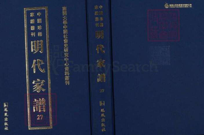 江西省上饶市婺源县段莘乡洪氏族谱-中国珍稀家谱丛刊明代家谱.第27册.洪氏宗谱.pdf电子版缩略图