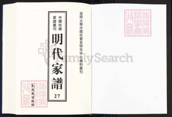 江西省上饶市婺源县段莘乡洪氏族谱-中国珍稀家谱丛刊明代家谱.第27册.洪氏宗谱.pdf电子版预览图1