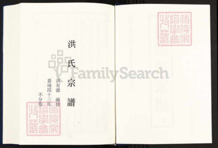 江西省上饶市婺源县段莘乡洪氏族谱-中国珍稀家谱丛刊明代家谱.第27册.洪氏宗谱.pdf电子版预览图2