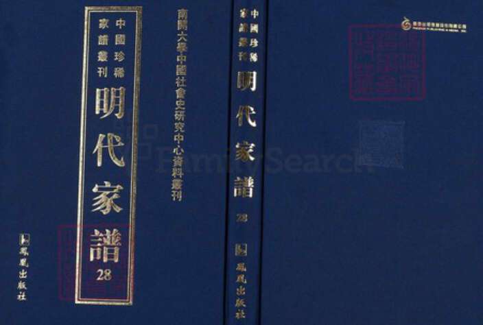 安徽省黄山市汪氏族谱-中国珍稀家谱丛刊明代家谱.第28~29册.重修汪氏家乘.pdf电子版缩略图