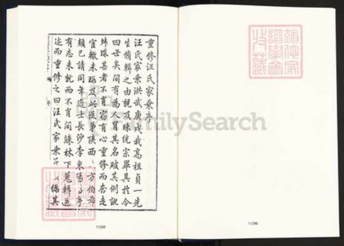 安徽省黄山市汪氏族谱-中国珍稀家谱丛刊明代家谱.第28~29册.重修汪氏家乘.pdf电子版预览图3