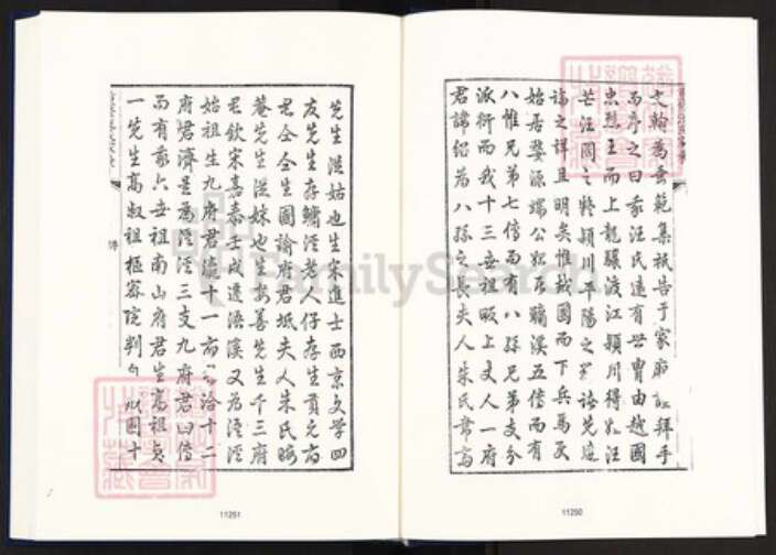 安徽省黄山市汪氏族谱-中国珍稀家谱丛刊明代家谱.第28~29册.重修汪氏家乘.pdf电子版预览图4