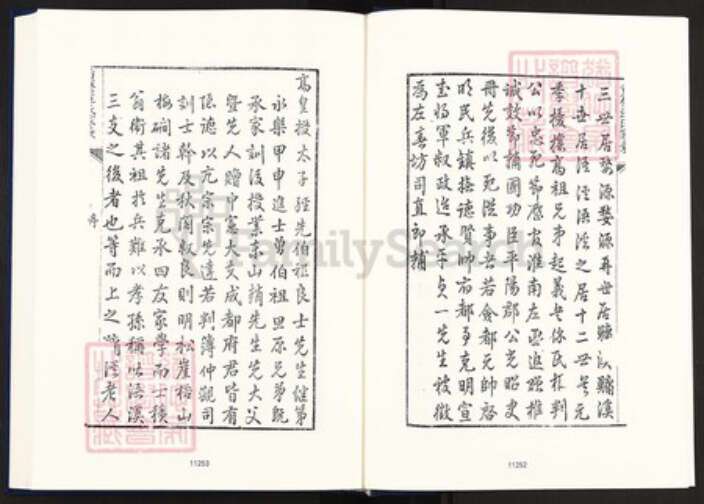 安徽省黄山市汪氏族谱-中国珍稀家谱丛刊明代家谱.第28~29册.重修汪氏家乘.pdf电子版预览图5