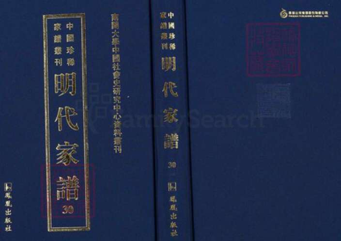 安徽省黄山市程氏族谱-中国珍稀家谱丛刊明代家谱.第30册.程氏宗谱.方氏宗谱.pdf电子版缩略图