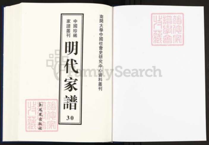 安徽省黄山市程氏族谱-中国珍稀家谱丛刊明代家谱.第30册.程氏宗谱.方氏宗谱.pdf电子版预览图1