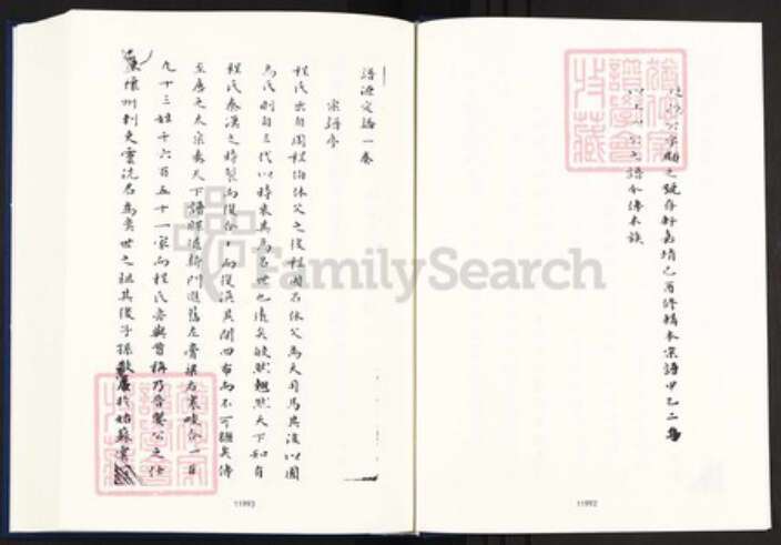 安徽省黄山市程氏族谱-中国珍稀家谱丛刊明代家谱.第30册.程氏宗谱.方氏宗谱.pdf电子版预览图5