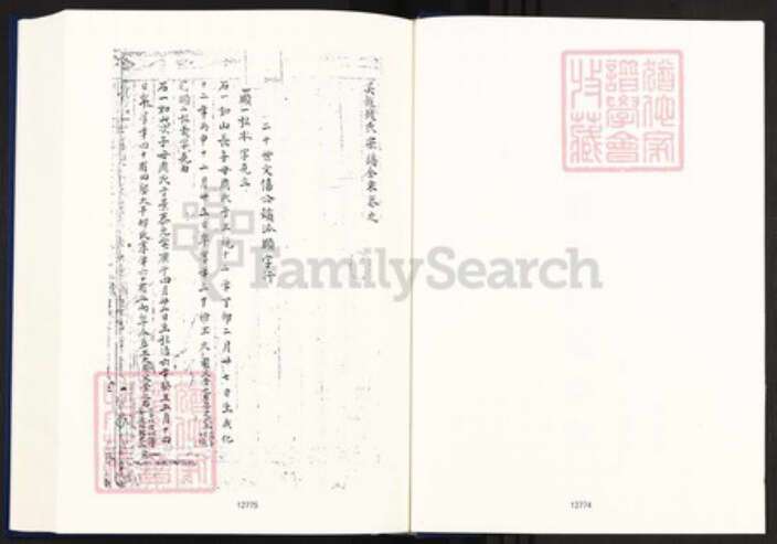 浙江省钱氏族谱-中国珍稀家谱丛刊明代家谱.第32册.吴越钱氏宗谱全乘.黄氏家谱.pdf电子版预览图3