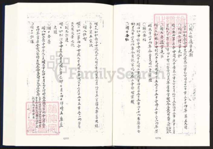 浙江省钱氏族谱-中国珍稀家谱丛刊明代家谱.第32册.吴越钱氏宗谱全乘.黄氏家谱.pdf电子版预览图4