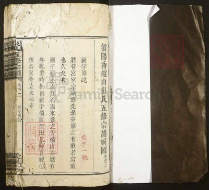 湖南省益阳市沅江市南嘴镇彭氏爱敬堂族谱-彭氏五修宗谱.pdf电子版预览图1