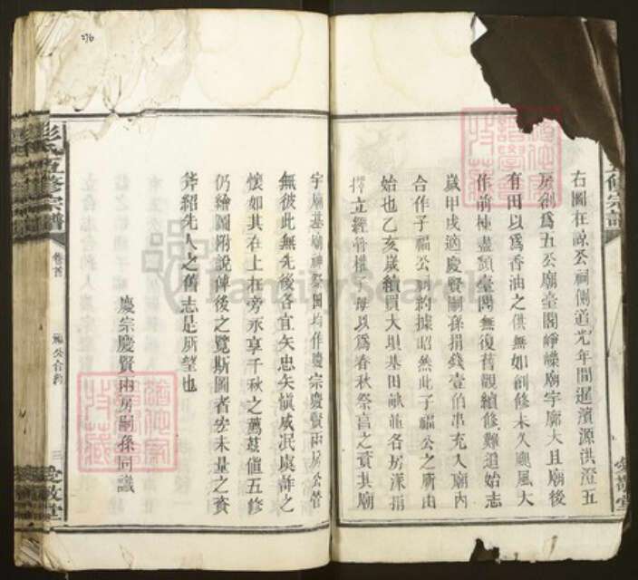 湖南省益阳市沅江市南嘴镇彭氏爱敬堂族谱-彭氏五修宗谱.pdf电子版预览图3