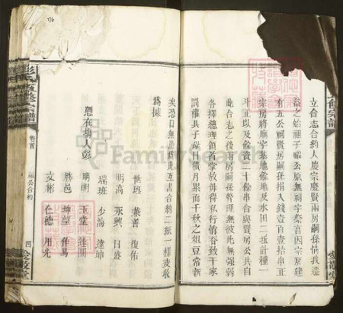 湖南省益阳市沅江市南嘴镇彭氏爱敬堂族谱-彭氏五修宗谱.pdf电子版预览图4