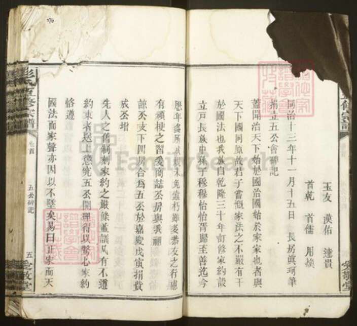 湖南省益阳市沅江市南嘴镇彭氏爱敬堂族谱-彭氏五修宗谱.pdf电子版预览图5