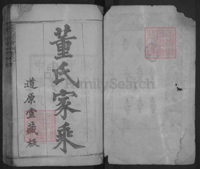 湖北省黄冈市麻城市董氏族谱-董氏族谱.pdf电子版预览图1