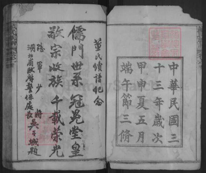 湖北省黄冈市麻城市董氏族谱-董氏族谱.pdf电子版预览图2