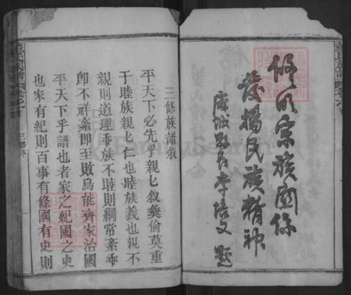 湖北省黄冈市麻城市董氏族谱-董氏族谱.pdf电子版预览图3