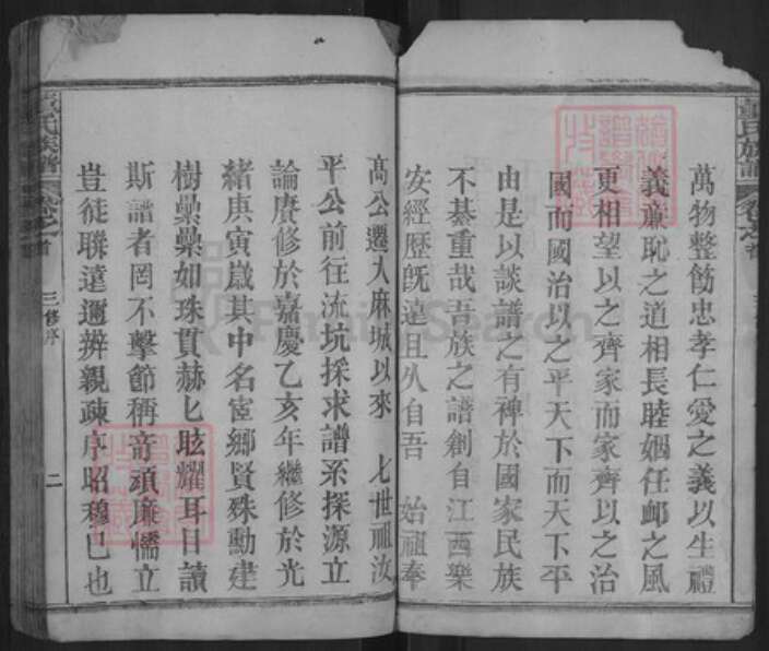 湖北省黄冈市麻城市董氏族谱-董氏族谱.pdf电子版预览图4