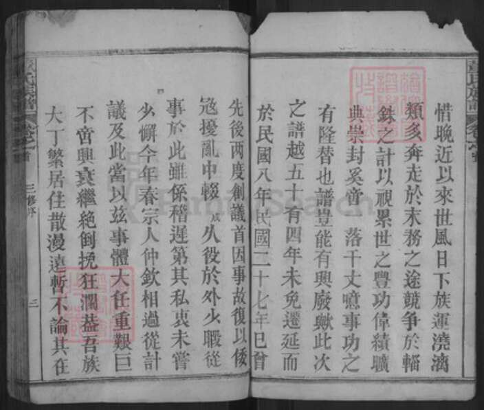 湖北省黄冈市麻城市董氏族谱-董氏族谱.pdf电子版预览图5