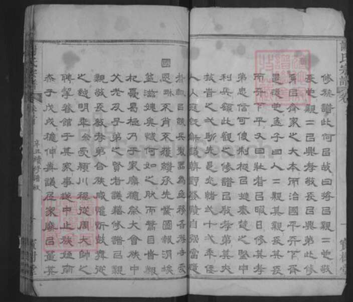 湖北省武汉市新洲区凤凰镇谢氏宝树堂族谱-谢氏宗谱.pdf电子版预览图3