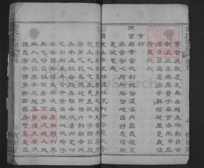 湖北省武汉市新洲区凤凰镇谢氏宝树堂族谱-谢氏宗谱.pdf电子版预览图4