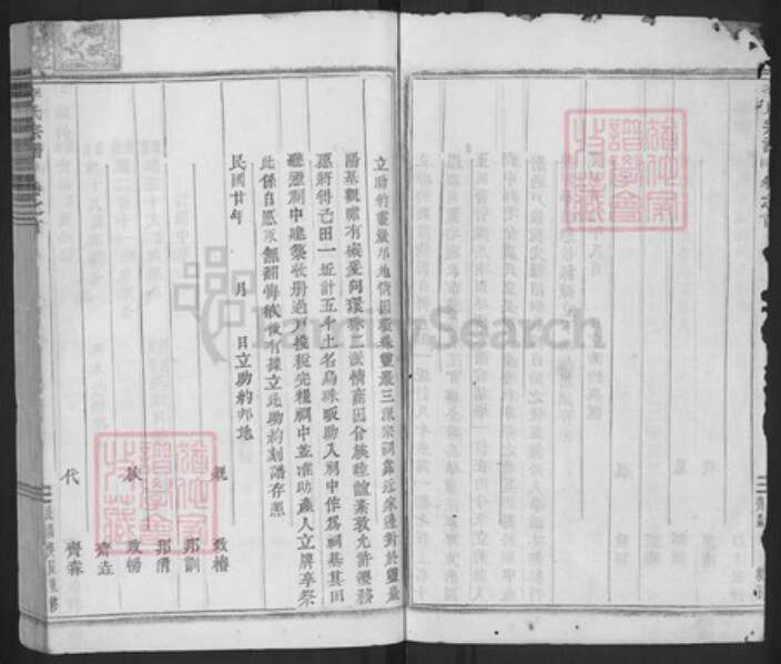 浙江省金华市浦江县李氏族谱-浦阳李氏宗谱.pdf电子版预览图3