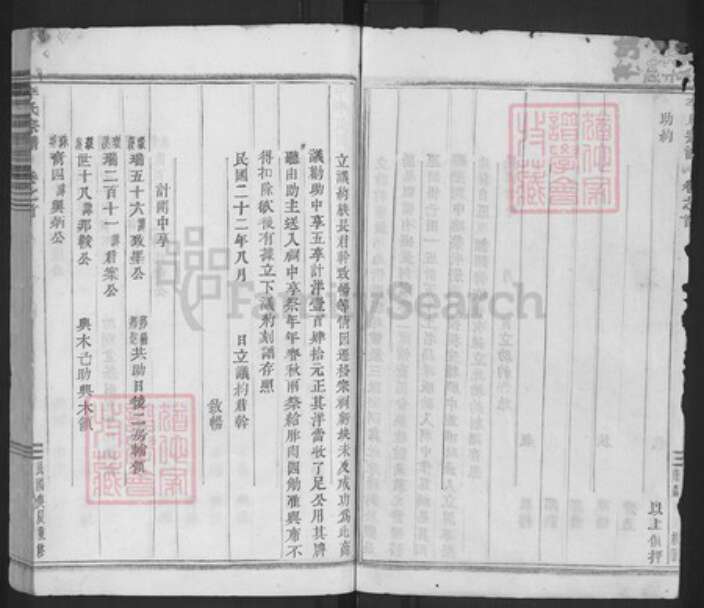 浙江省金华市浦江县李氏族谱-浦阳李氏宗谱.pdf电子版预览图4