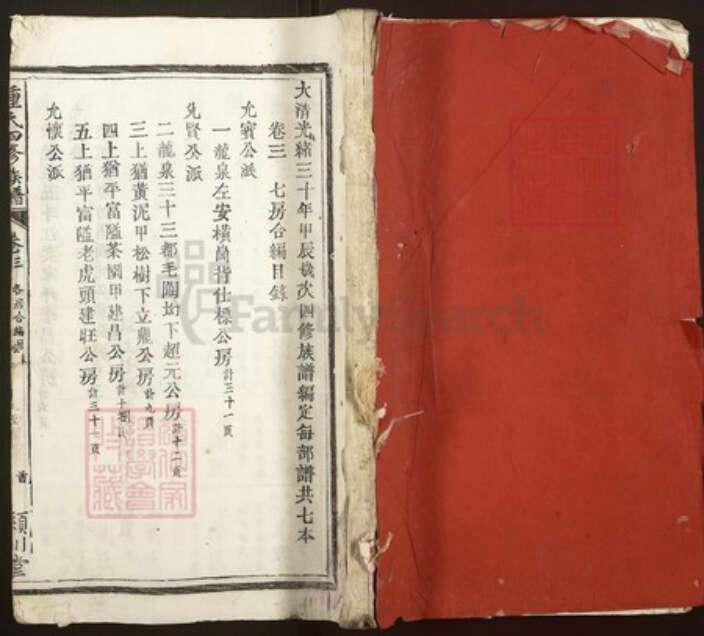 江西省吉安市遂川县钟氏颕川堂族谱-钟氏四修族谱.pdf电子版缩略图