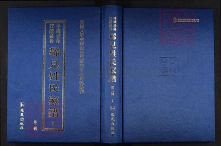湖南省株洲市攸县皮氏爱敬堂族谱-中国珍稀家谱丛刊.稀见姓氏家谱.第2辑.第1~4册.水头皮氏四修族谱.pdf电子版缩略图