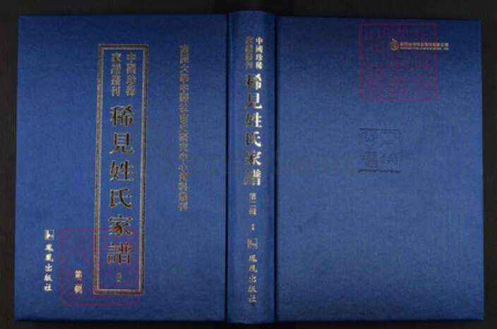 湖南省株洲市攸县皮氏爱敬堂族谱-中国珍稀家谱丛刊.稀见姓氏家谱.第2辑.第1~4册.水头皮氏四修族谱.pdf电子版预览图1