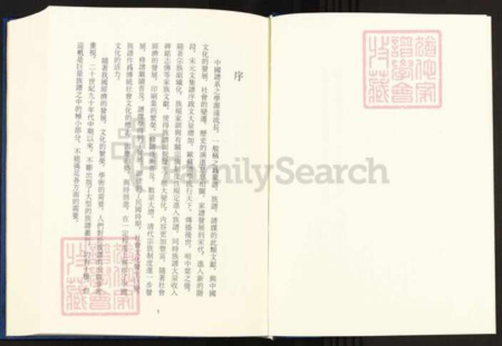 湖南省株洲市攸县皮氏爱敬堂族谱-中国珍稀家谱丛刊.稀见姓氏家谱.第2辑.第1~4册.水头皮氏四修族谱.pdf电子版预览图2