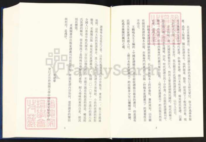 湖南省株洲市攸县皮氏爱敬堂族谱-中国珍稀家谱丛刊.稀见姓氏家谱.第2辑.第1~4册.水头皮氏四修族谱.pdf电子版预览图3