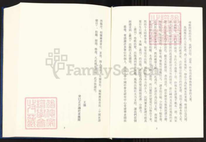 湖南省株洲市攸县皮氏爱敬堂族谱-中国珍稀家谱丛刊.稀见姓氏家谱.第2辑.第1~4册.水头皮氏四修族谱.pdf电子版预览图5