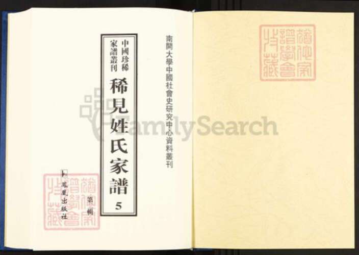 浙江省丽水市遂昌县高坪骆氏族谱-中国珍稀家谱丛刊.稀见姓氏家谱.第2辑.第5册.麻洋内黄骆氏宗谱.清源留氏族谱.pdf电子版预览图1