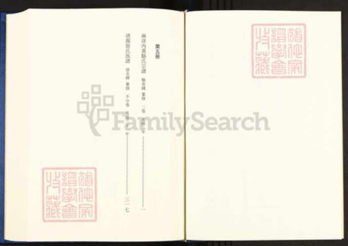 浙江省丽水市遂昌县高坪骆氏族谱-中国珍稀家谱丛刊.稀见姓氏家谱.第2辑.第5册.麻洋内黄骆氏宗谱.清源留氏族谱.pdf电子版预览图2