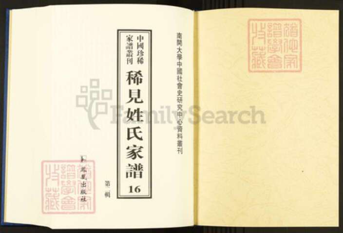 浙江省绍兴嵊州市竺氏族谱-中国珍稀家谱丛刊.稀见姓氏家谱.第2辑.第16册.竺氏宗谱.pdf电子版预览图1