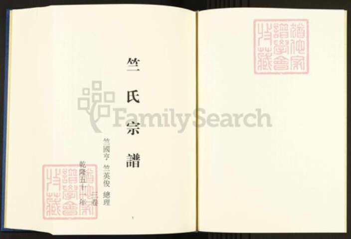 浙江省绍兴嵊州市竺氏族谱-中国珍稀家谱丛刊.稀见姓氏家谱.第2辑.第16册.竺氏宗谱.pdf电子版预览图3