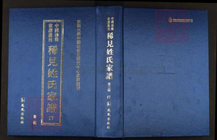 浙江省宁波市余姚市区余姚劳氏申锡堂族谱-中国珍稀家谱丛刊.稀见姓氏家谱.第2辑.第17册.孝义劳氏家谱.pdf电子版缩略图